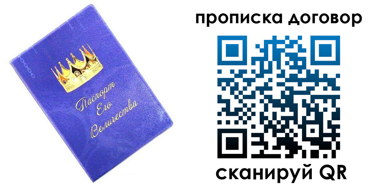купить прописку в Зее
