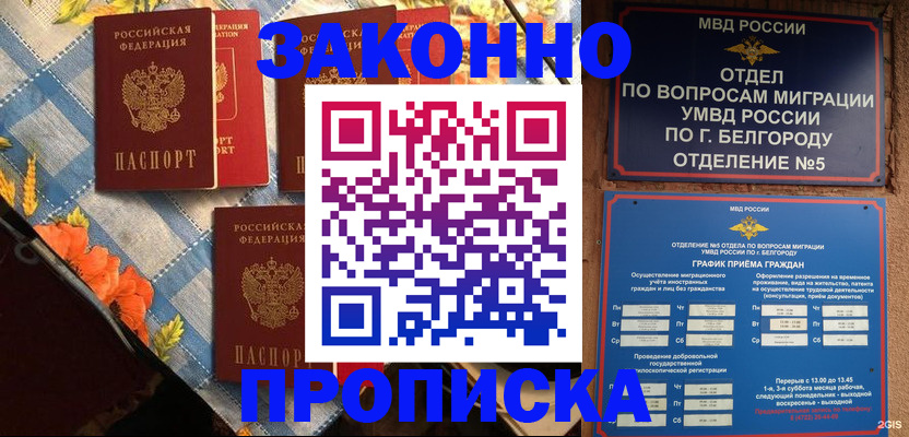 прописка регистрация в Зее