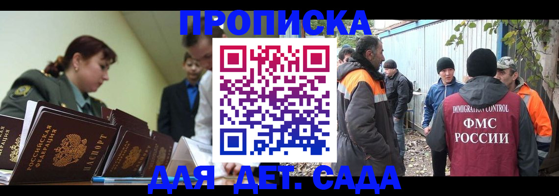временная прописка в Зее
