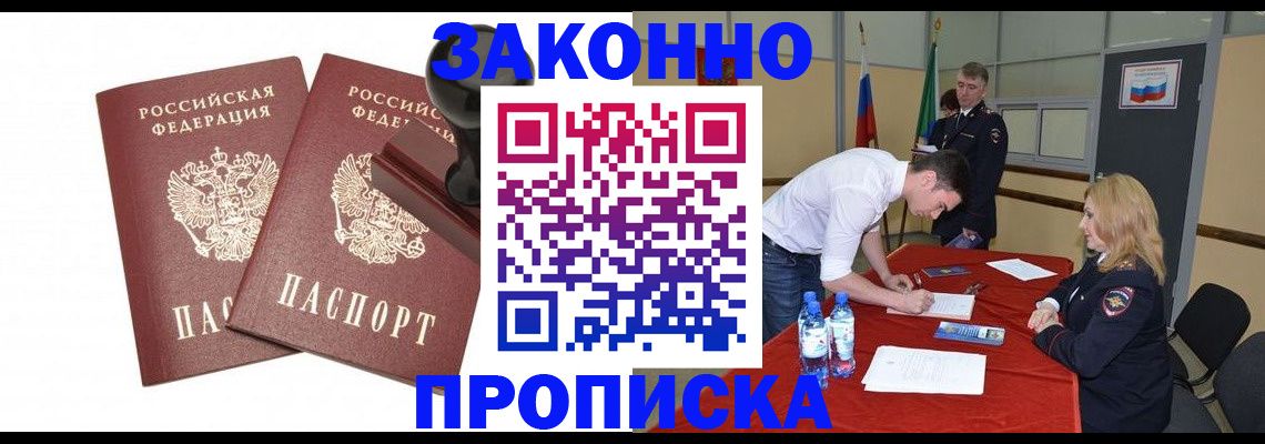 прописка гарантия в Зее