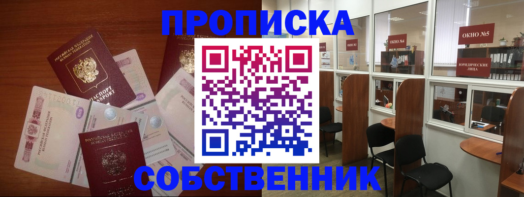 временная регистрация 2025 в Зее