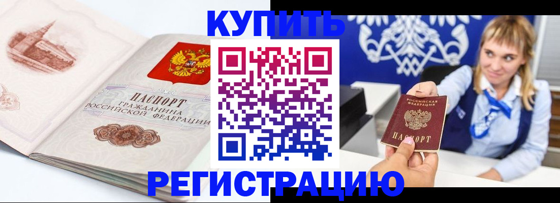 прописка для военкомата в Зее