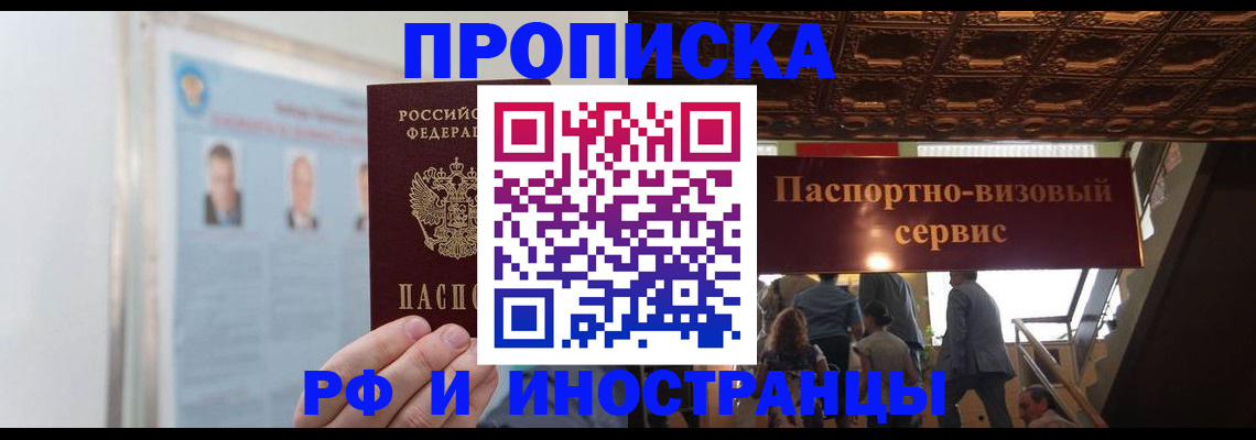 временная регистрация в Зее