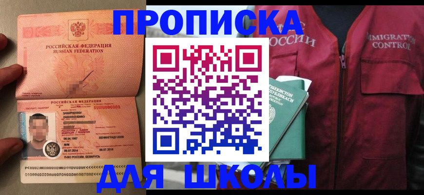 прописка штамп в Зее