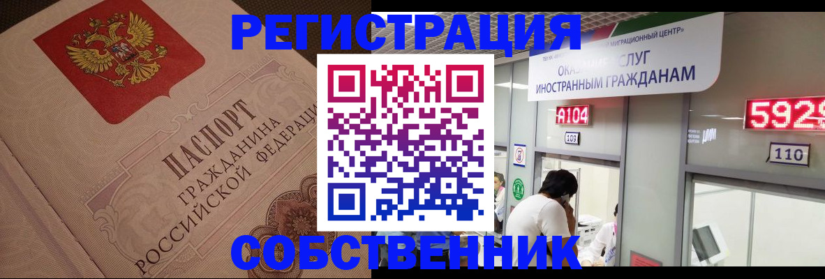 временная регистрация для школы в Зее