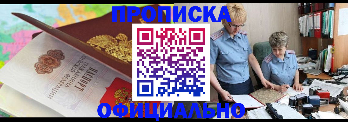 прописка гарантия в Зее